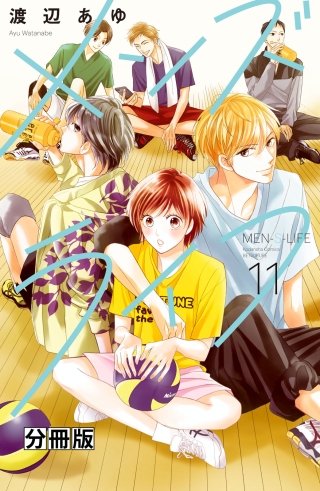 メンズライフ 分冊版(11)