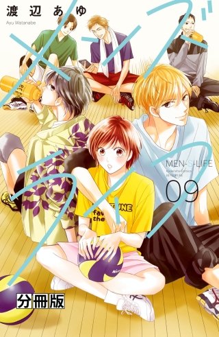 メンズライフ 分冊版(9)