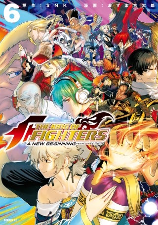 THE KING OF FIGHTERS ～A NEW BEGINNING～(6)