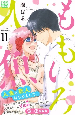 ももいろ人魚 プチデザ(11)