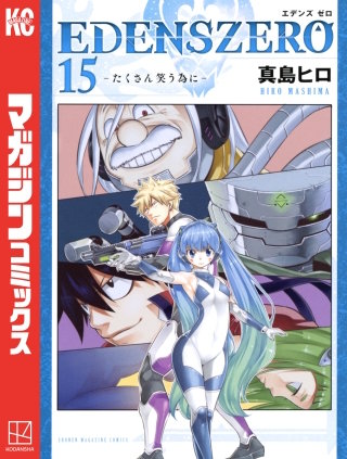 EDENS ZERO(15)