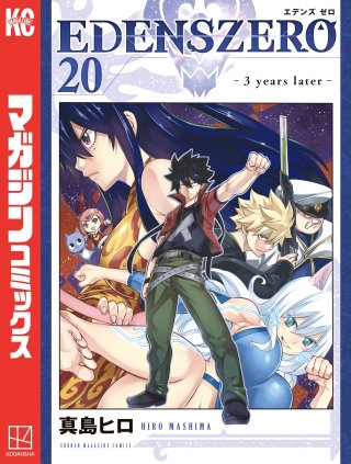 EDENS ZERO(20)