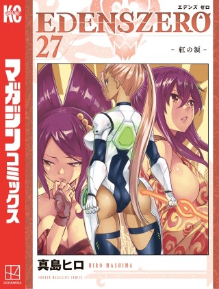 EDENS ZERO(27)