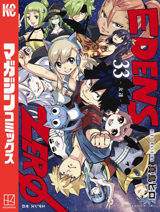 EDENS ZERO(33)