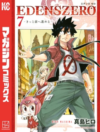 EDENS ZERO(7)