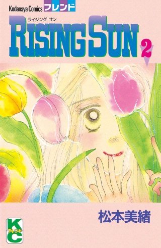 RISING SUN(2)