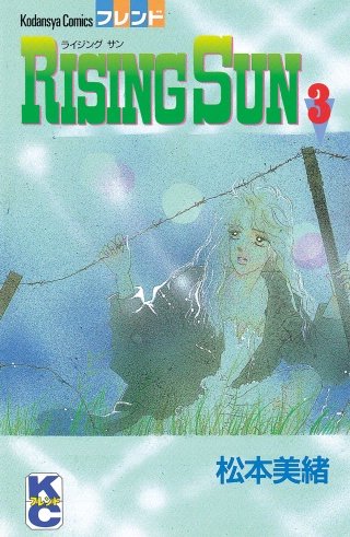 RISING SUN(3)