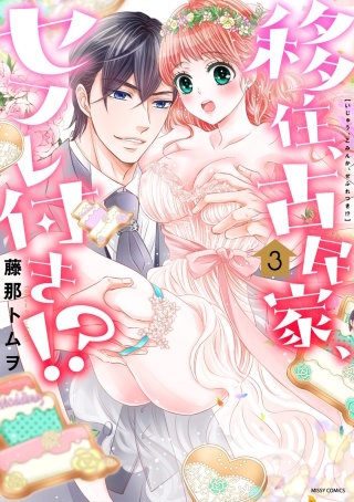 移住、古民家、セフレ付き!?3