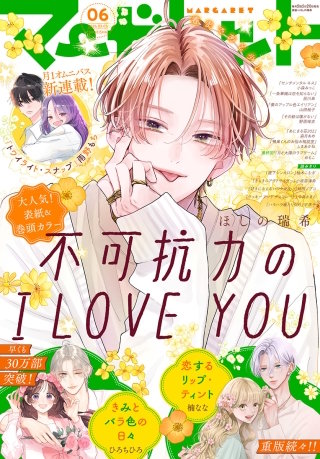 マーガレット 2026年6号