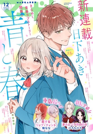 マーガレット 2026年12号