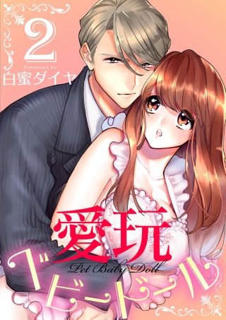 【ショコラブ】愛玩ベビードール(2)