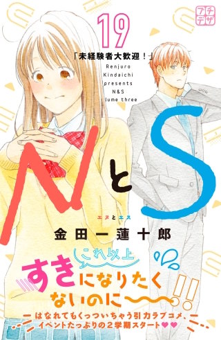 NとS プチデザ(19)