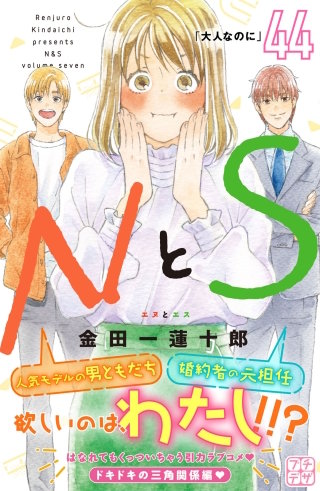 NとS プチデザ(44)