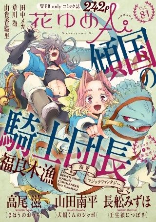 花ゆめAi　Vol.81