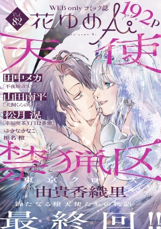 花ゆめAi　Vol.82