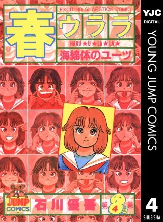 春ウララ(4)