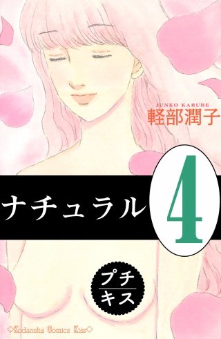 ナチュラル プチキス(4)
