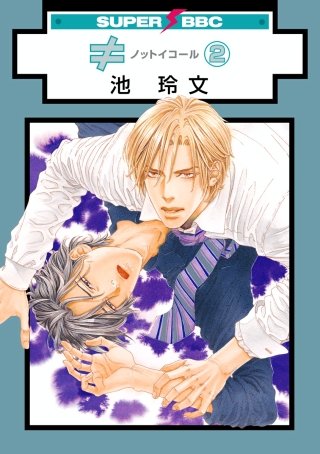 ≠ ノットイコール(2)