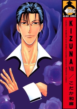 KIZUNA VII