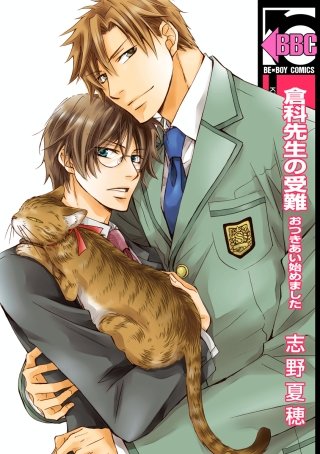 私立翔瑛学園男子高等部 倉科先生の受難(6)