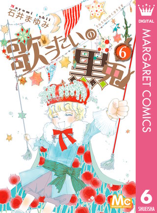 歌うたいの黒兎(6)