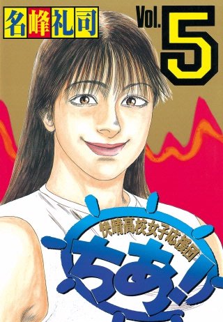 快晴高校女子応援団 ちあ！(5)