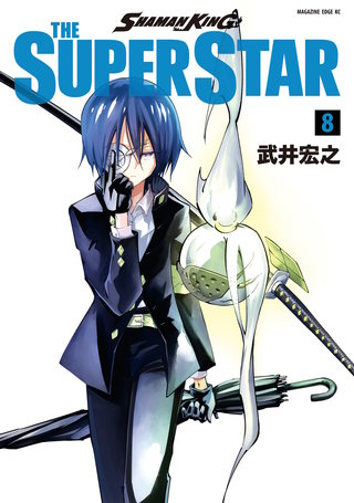 SHAMAN KING THE SUPER STAR(8)