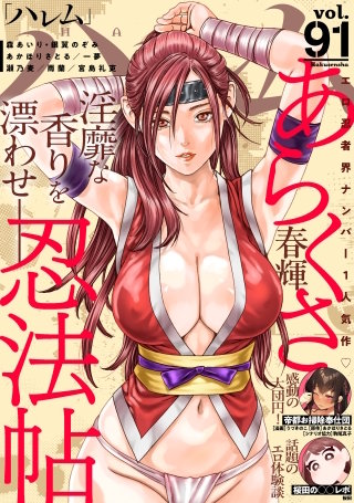 ハレム vol.91