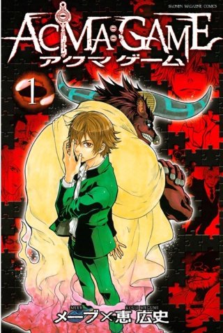ACMA:GAME【無料連載】　００１　織田照朝（１）