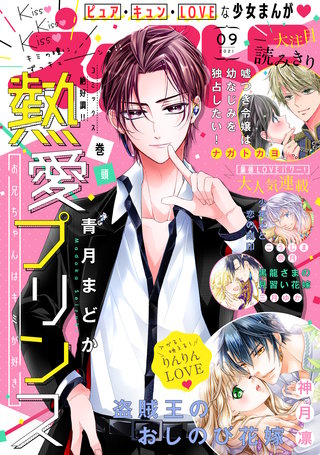 ネクストF 2021年9号