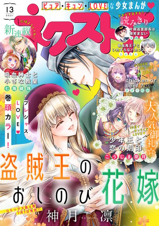 ネクストF 2021年13号