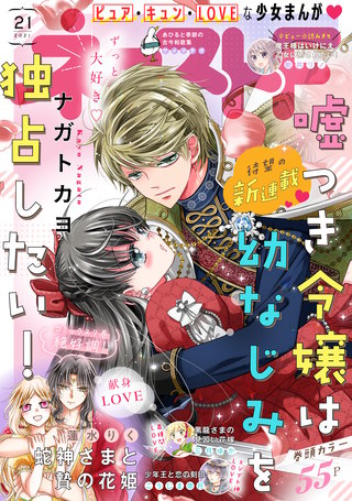 ネクストF 2021年21号