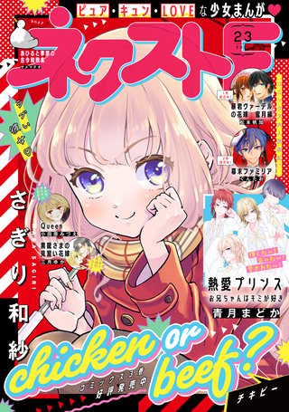 ネクストF 2021年23号