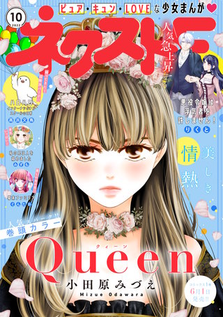 ネクストF 2022年10号