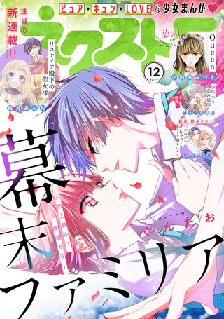 ネクストF 2022年12号