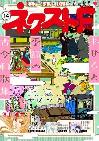 ネクストF 2022年14号