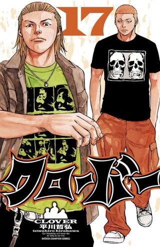 クローバー(17)