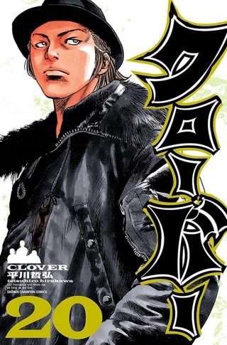 クローバー(20)