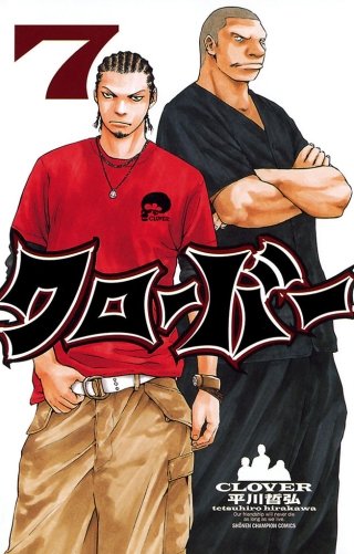 クローバー(7)
