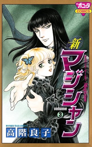 新マジシャン volume3