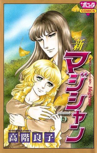 新マジシャン volume5