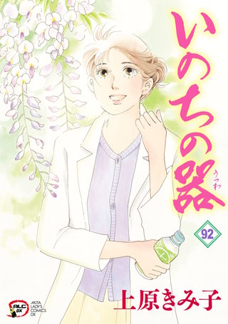 いのちの器(92)