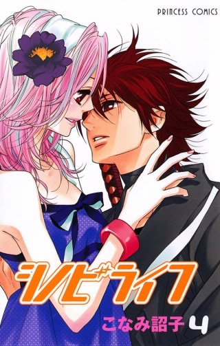 シノビライフ(4)