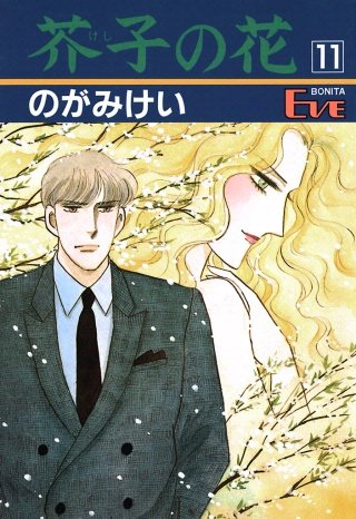 芥子の花(11)