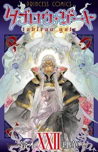 タブロウ・ゲート XXII