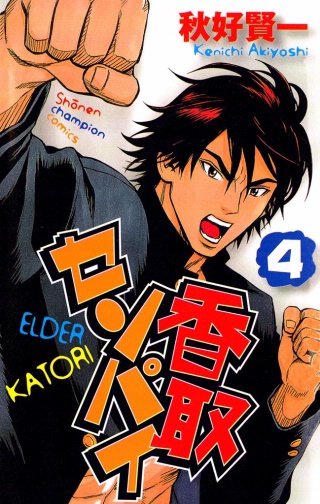 香取センパイ(4)