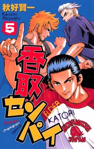 香取センパイ(5)