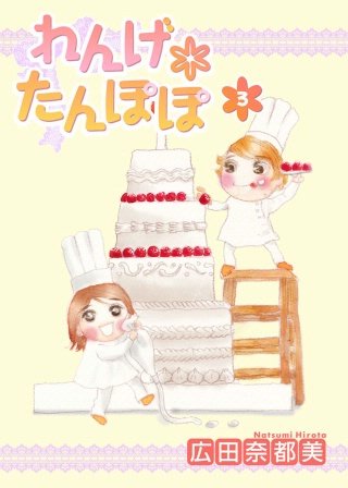 れんげ*たんぽぽ(3)