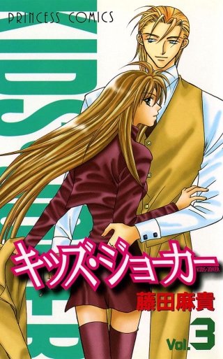 キッズ・ジョーカー Vol.3