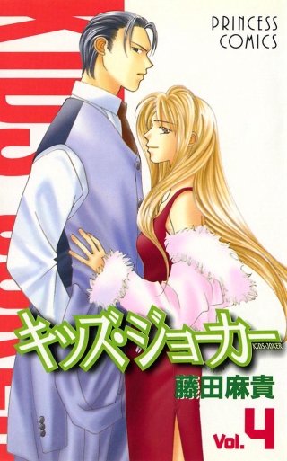 キッズ・ジョーカー Vol.4